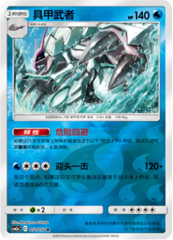 グソクムシャ